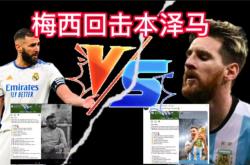 梅西替补上场改变战局，本泽马防线瞬间崩溃！