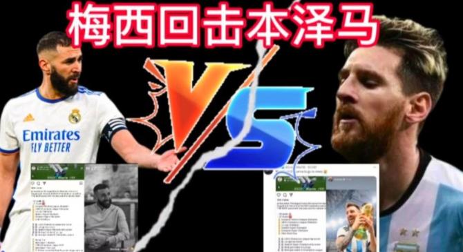 梅西替补上场改变战局，本泽马防线瞬间崩溃！
